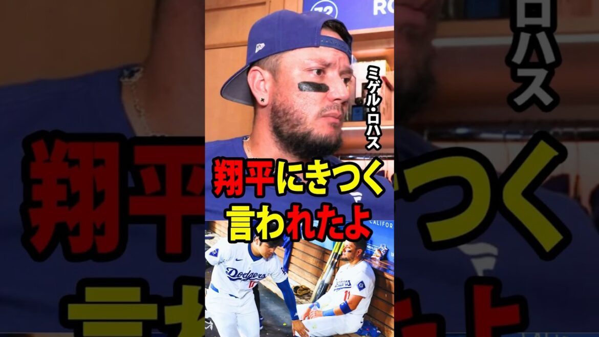 [Shohei Otani]Miguel Rojas, who is suffering from the grief of losing his father, revealed to the media that Shohei Otani's unexpected actions and words brought him to tears![Overseas reaction MLB Major Baseball]