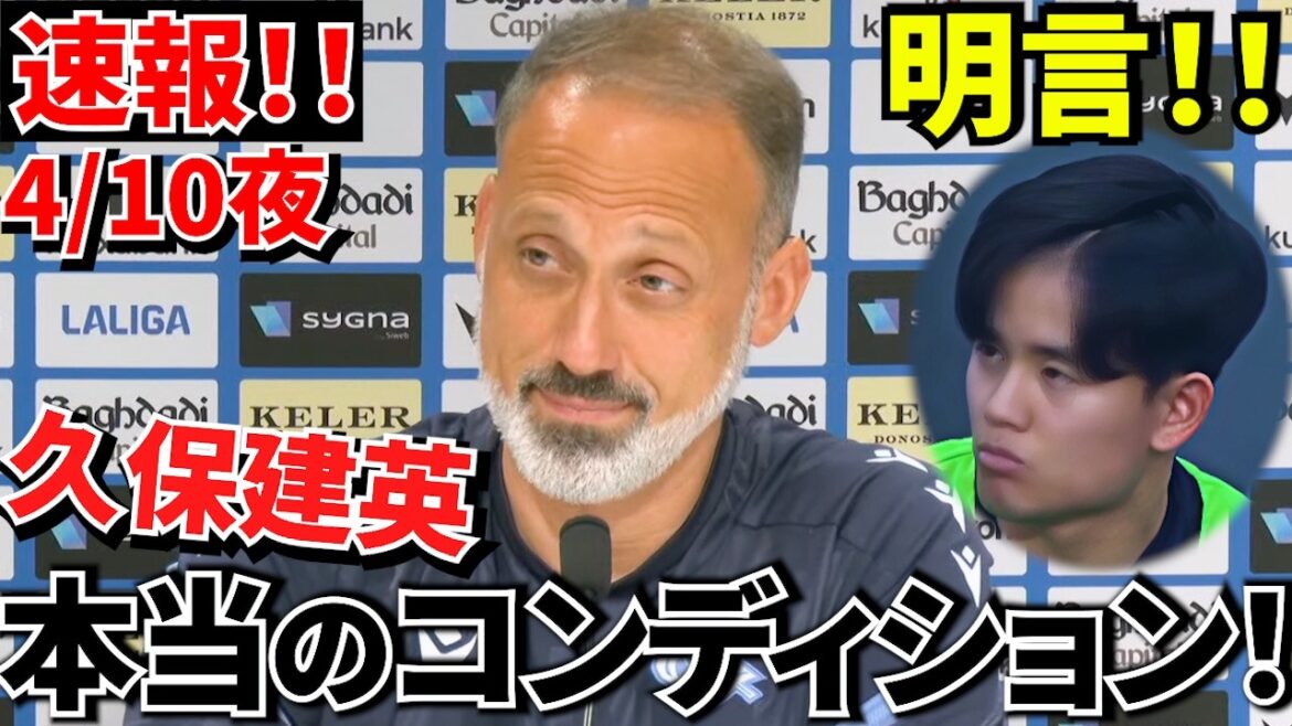 [Take Kubo!!]Takefusa Kubo finally! ! Here is the “possibility of participation” that the director talked about! ! Matarazzo's latest comment! ![Here you come! ! ]