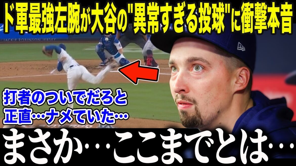 [Shohei Otani]``He's amazing as a batter, but...'' Snell, the strongest left-hander who was skeptical about pitcher Ohtani, sheds his truth: ``I was...stupid...'' The nation was shocked by Otani's ``shocking appearance'' that completely changed the CY Award pitcher's mind[Overseas reaction/MLB/Baseball]