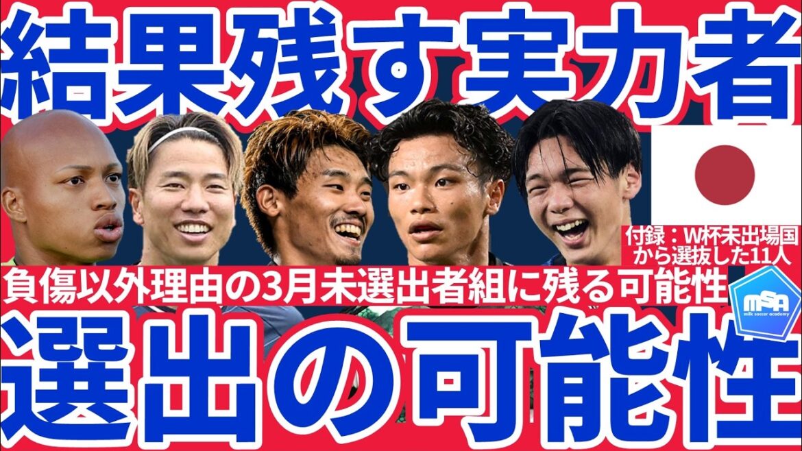 [Possibilities of final selection │Japan representative]Final evacuation of Hidemasa Morita/Takuma Asano and other previous participants & Reo Kokubo and Brian and other Paris Olympics group/Ichiya Kita and other first-time representative groups
