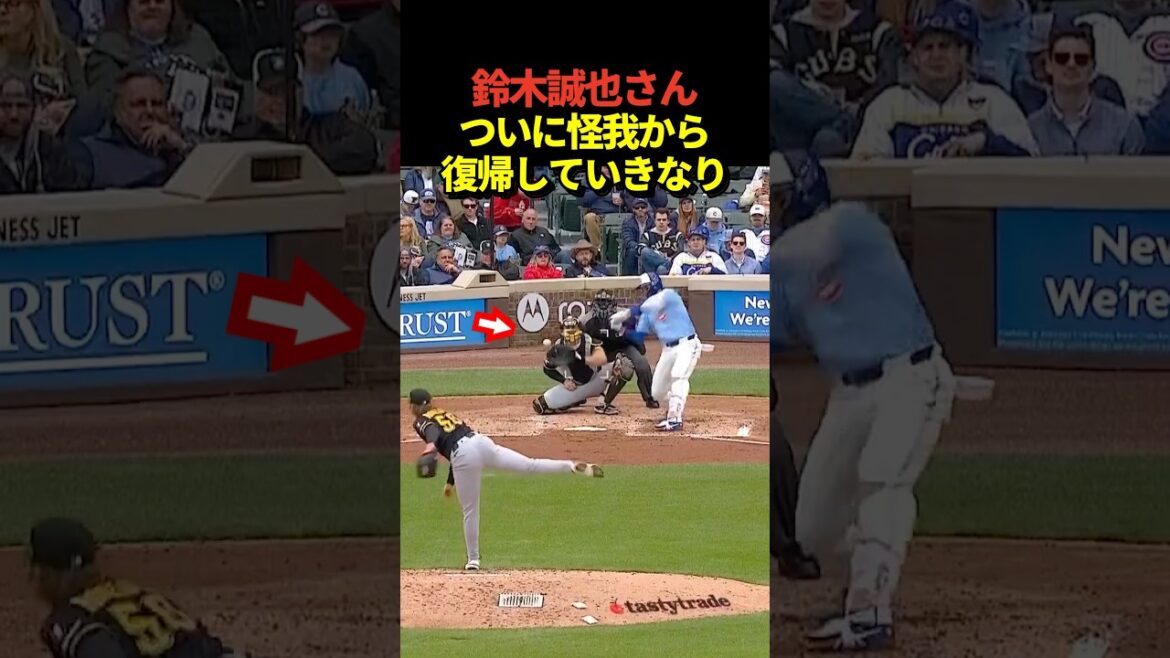 Seiya Suzuki has returned from an injury sustained when stealing a base at WBC! In his second turn at bat, he immediately records his first hit of the season!