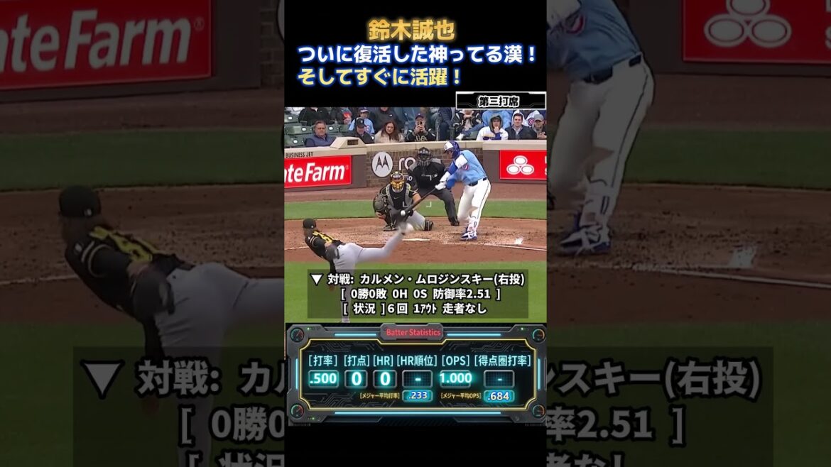 Seiya Suzuki, first hit of the season...Return from IL