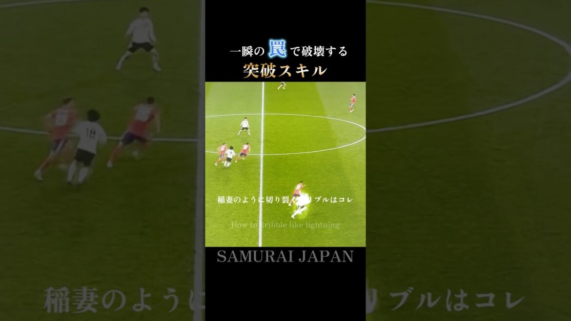 Lightning Fake | Junya Ito's dribbling and cutbacks that don't reach his feet: Lightning Fake #Japan National Team