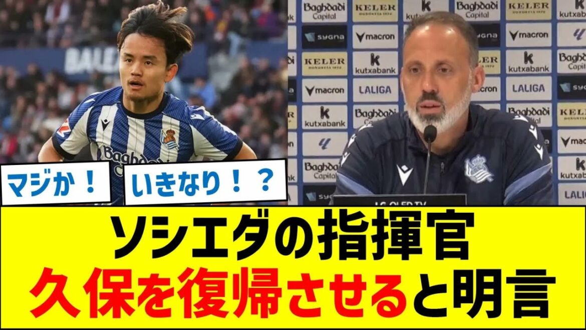 Sociedad manager Takefusa Kubo vows to return Sociedad manager Takefusa Kubo vows to return