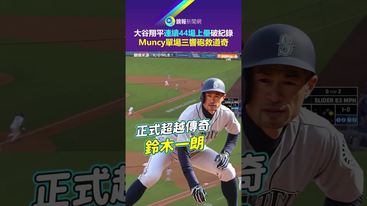 Shohei Ohtani broke the record with 44 consecutive games and Muncy saved the Dodgers with three hits in a single game|Mirror Shohei Ohtani broke the record with 44 consecutive games and Muncy saved the Dodgers with three hits in a single game|Mirror