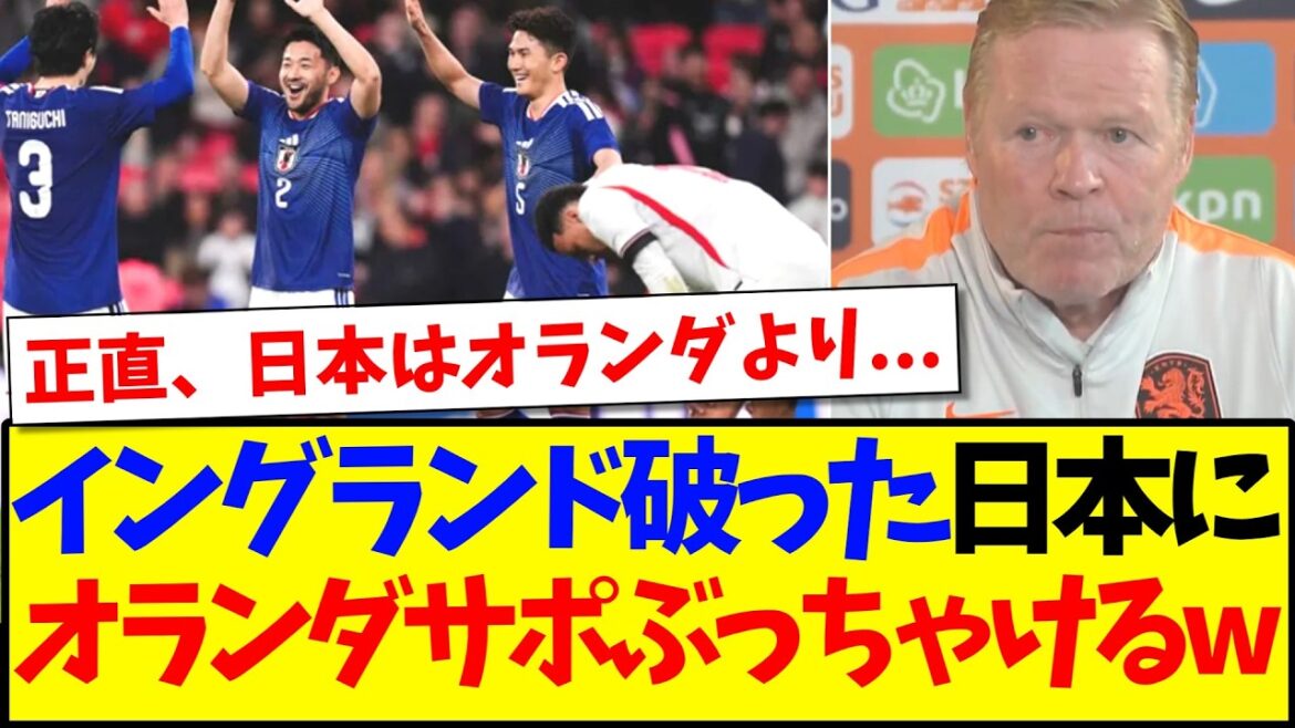 [Overseas Reactions]Here are the reactions of Dutch soccer fans who look at the table and start to get angry about Japan defeating England.