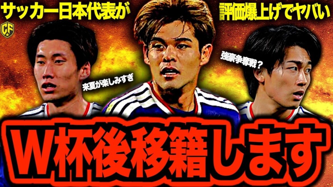 [Contest]Rumors about the transfers of Kaishu Sano, Daichi Kamata, and Keito Nakamura are dangerous! Talking about the departures of Japan's leading players who are rumored to be stepping up in the summer of 2026
