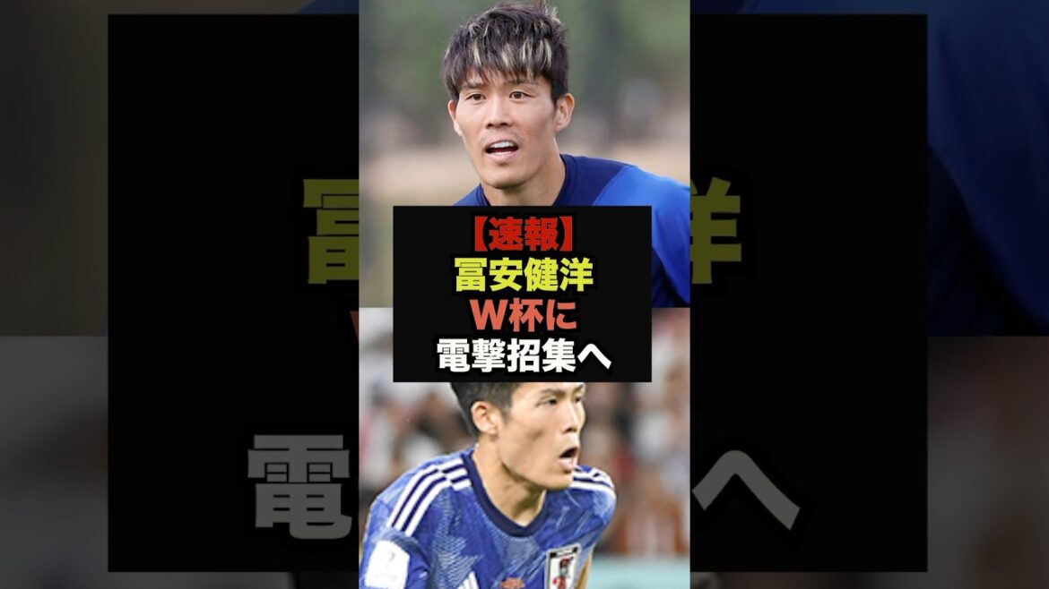 [Breaking News]Coach Moriyasu's shocking comment on Takehiro Tomiyasu's World Cup invitation #Soccer Japan #World Cup