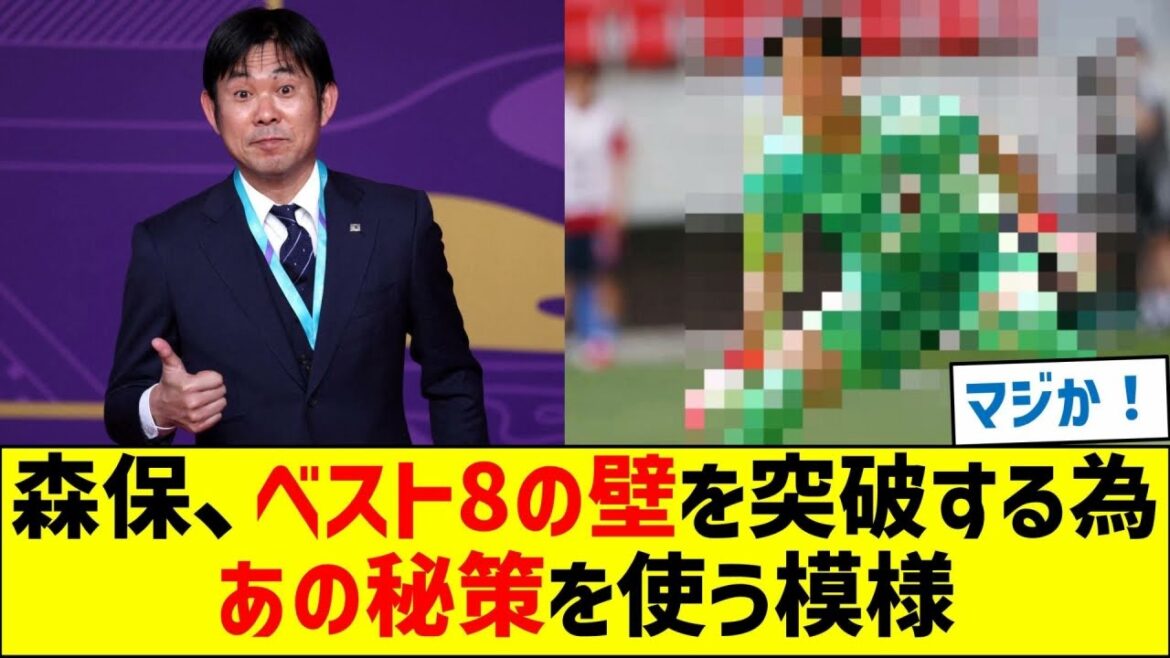 Moriyasu seems to use that secret strategy to break through the top 8 barrier