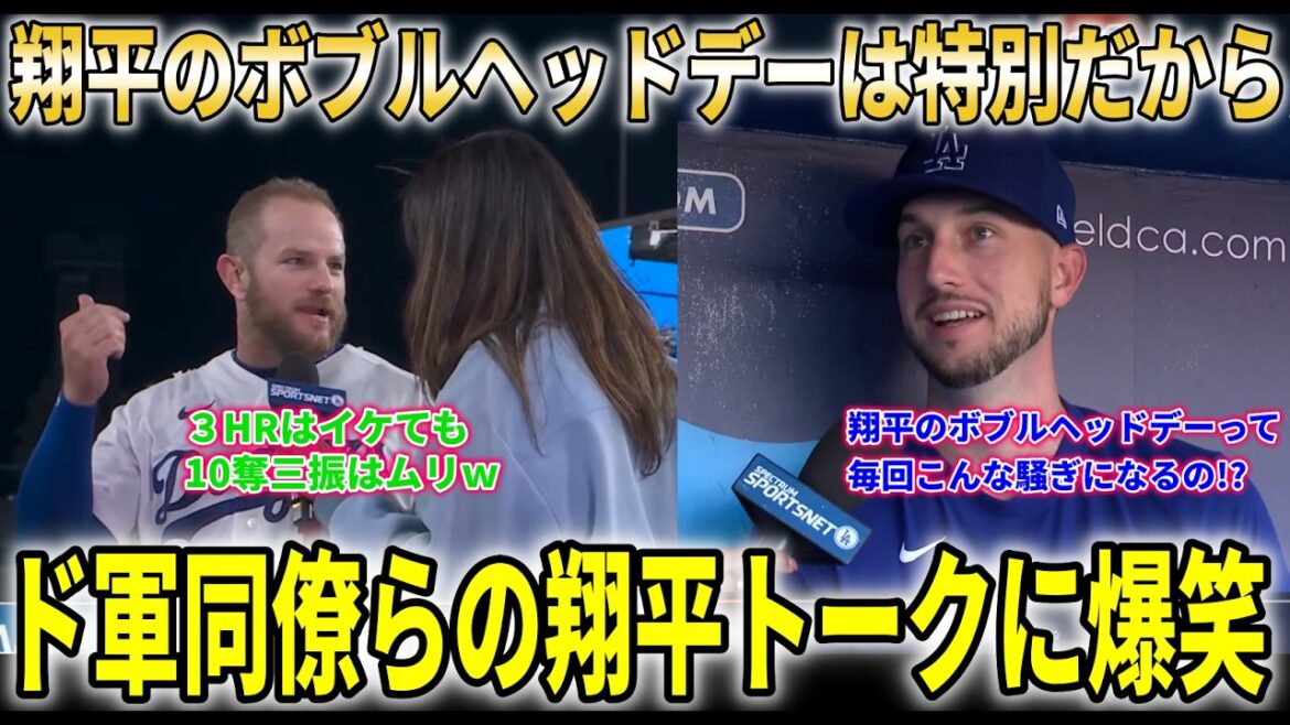 [Shohei Otani]``Even if you can hit three shots like Shohei...'' A hilarious interview with Muncy who hit three shots including a dramatic comeback home run on Bobblehead Day![Shohei Otani/Overseas reaction]