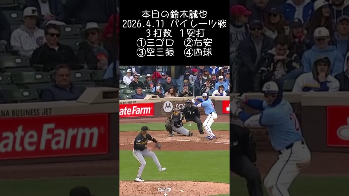 [Seiya Suzuki]2026.4.11 “First hit in first appearance of the season” vs. Pirates #Seiya Suzuki #Cubs #mlb