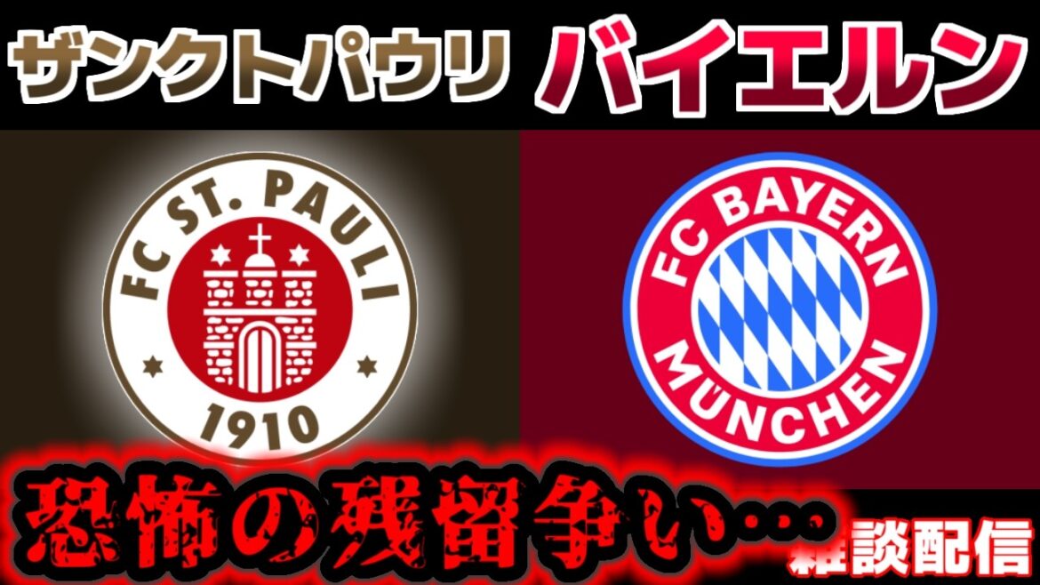 [Joelchma Fujita & Tomoya Ando & Hiroki Ito]St. Pauli vs Bayern | Bundesliga