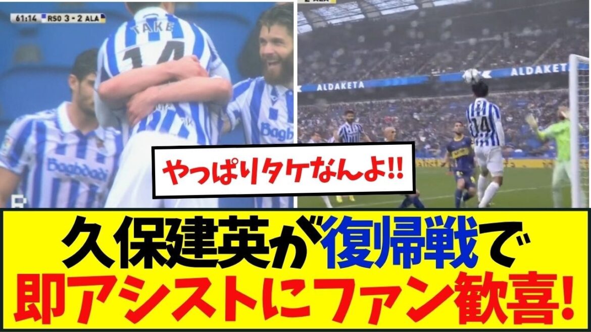 [Immediate results]Real Sociedad's Takefusa Kubo suddenly assists in his first return match after 83 days