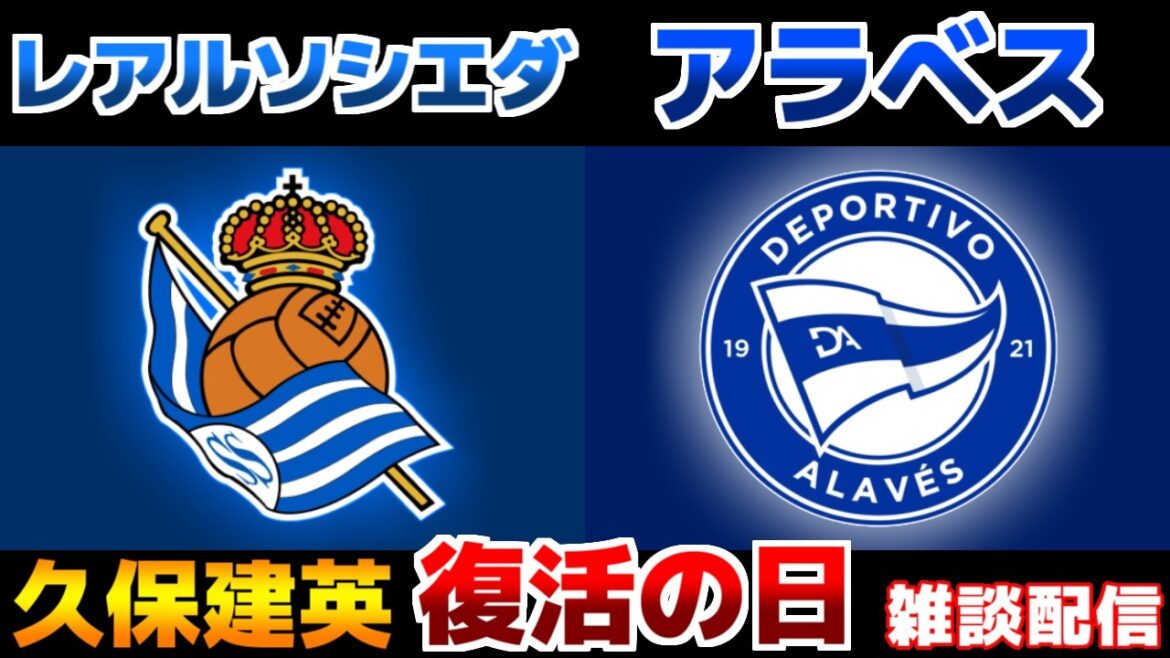 [Takefusa Kubo]Real Sociedad vs Alaves | LaLiga