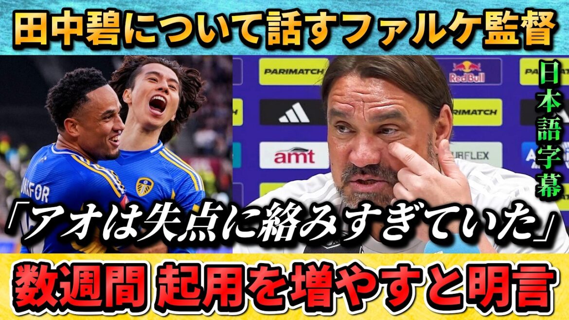 [翻訳-動画]Coach Falke has finally decided to increase the use of Aoi Tanaka!? #Aoi Tanaka #Soccer #Japan National Soccer National Team
