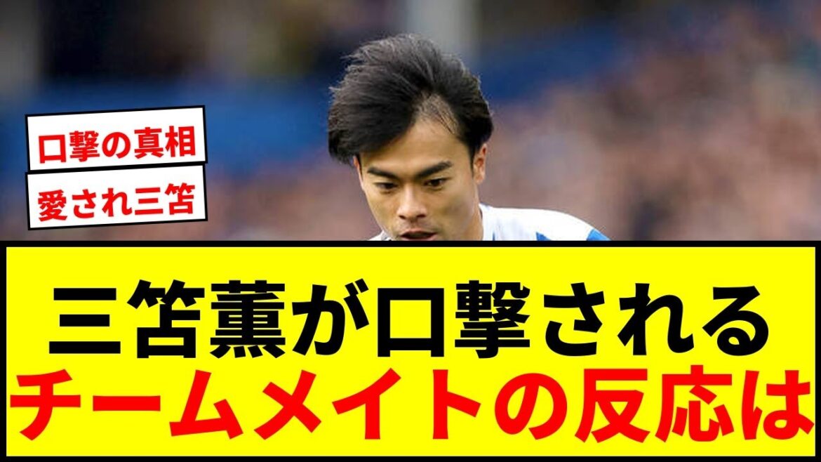 [Shocking]Kaoru Mitoma reveals that he was "mouthed" by his teammates during his first win against England!