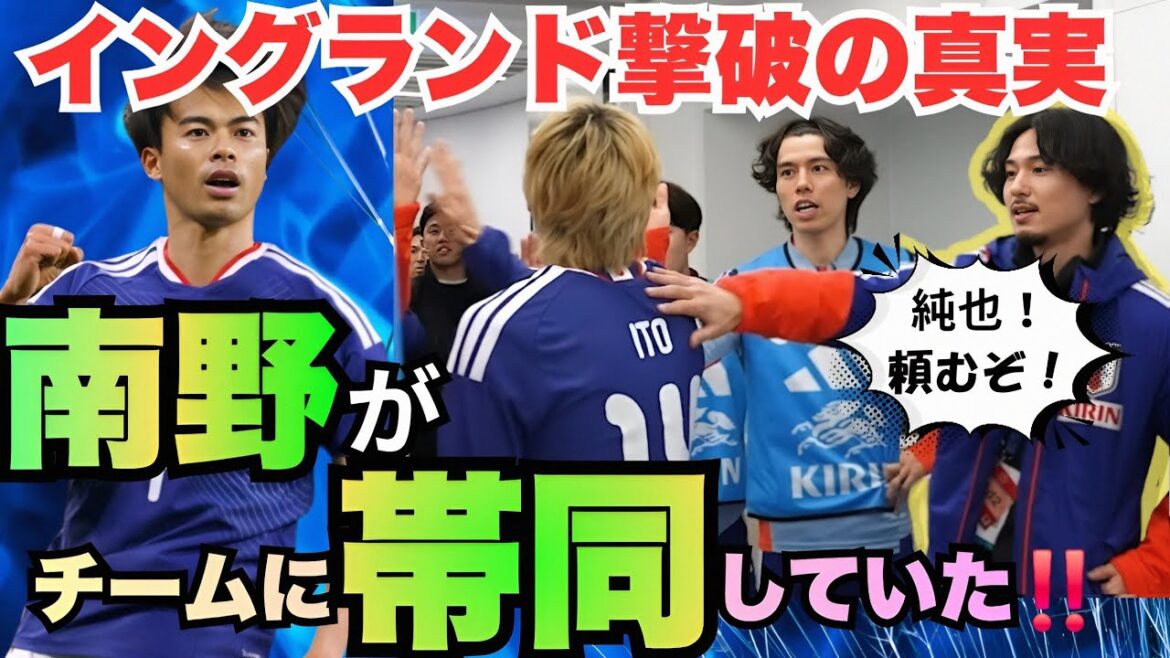 Shocking video!! ︎ Behind the victory against England, there was Takumi Minamino. . .