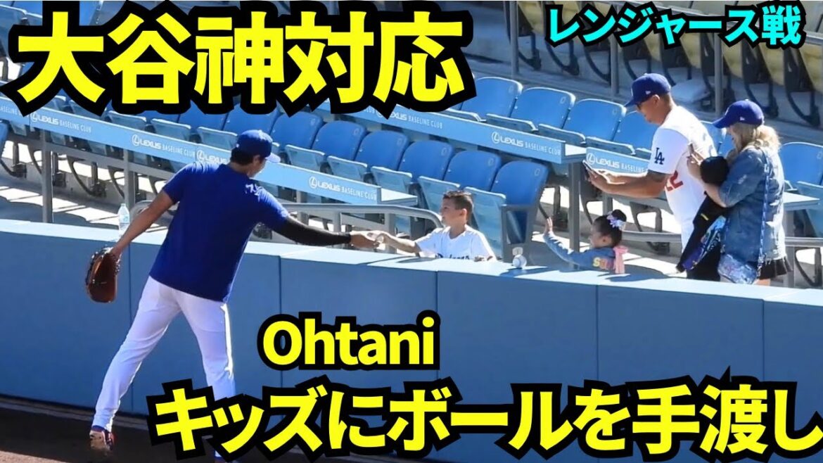 Compatible with Shohei Otani! ! At the end of playing catch, give the ball to the kids as a gift 🎁[Local video]April 11, 2026 Dodgers vs. Rangers