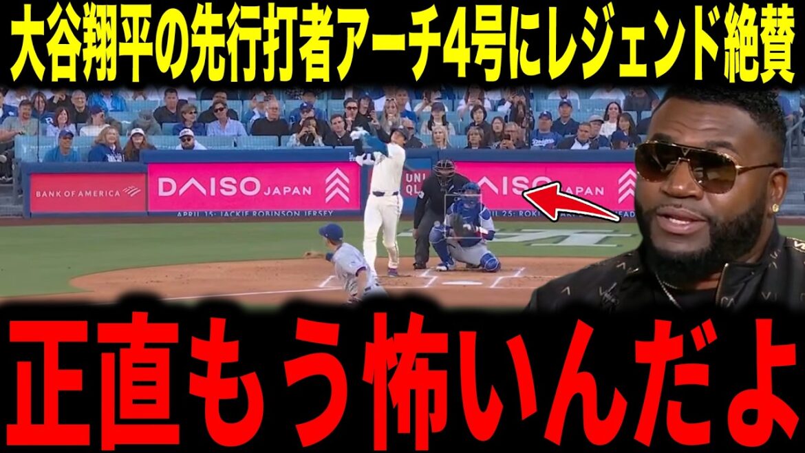 [Shohei Otani]Legends comment admiringly on lead-off batter Arch No. 4...Can't hide their surprise at being on base in 45 consecutive games[Overseas reaction MLB Major Baseball]