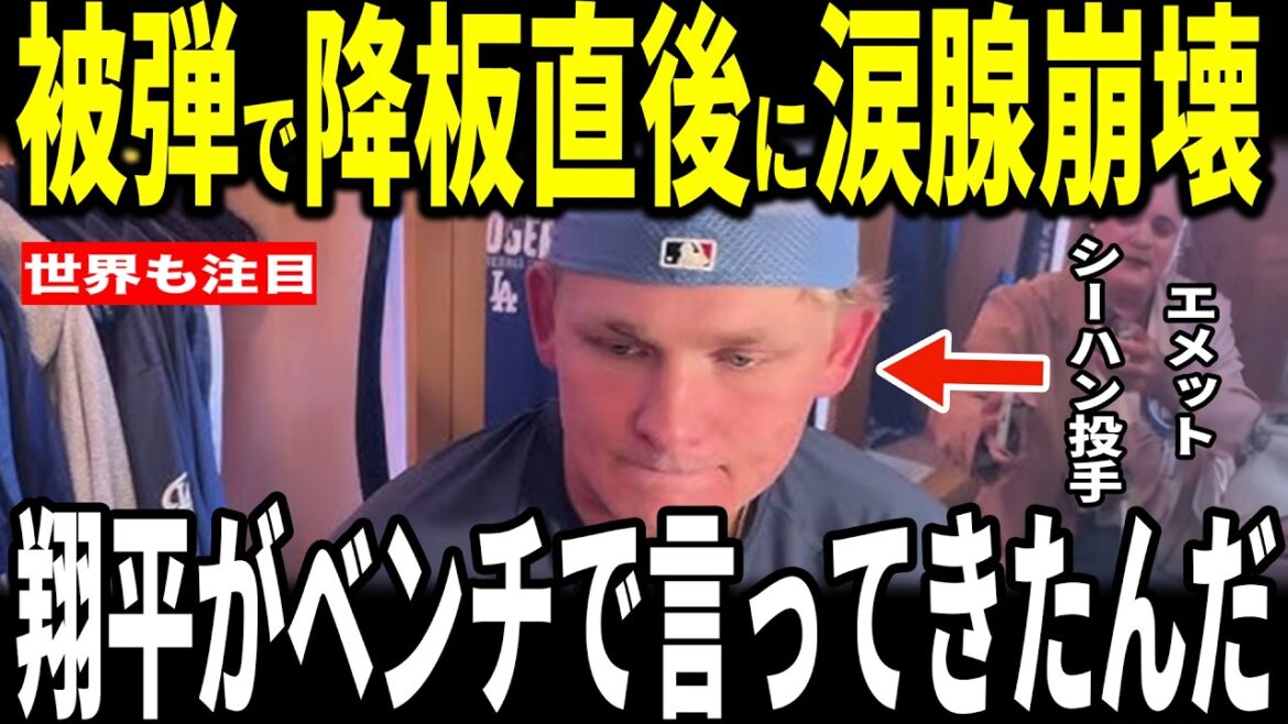 [Shohei Ohtani]After the game in which Ohtani won the game with his fourth home run to the first batter of the season, starting pitcher Emmett Sheehan revealed to the U.S. media the "heartwarming conversation" he had with Ohtani and was impressed... Roberts manager Beshear Tucker Yoshinobu Yamamoto also speaks