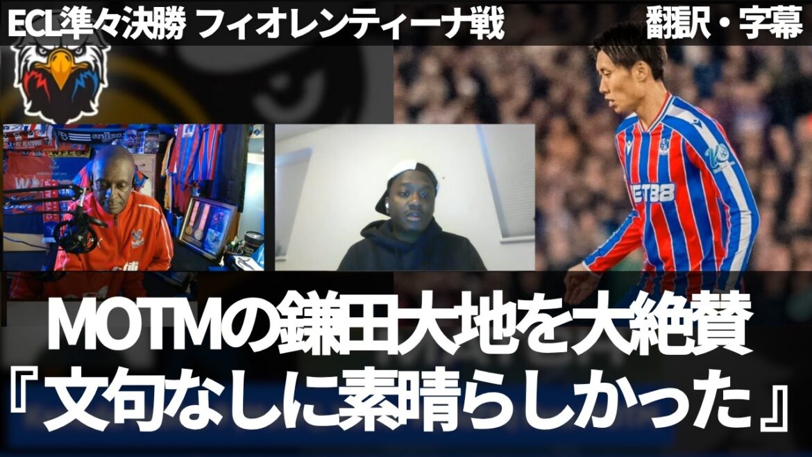 "I'll miss Daichi Kamata when he's gone" MOTM has no complaints about Daichi Kamata 🏆 Crystal Palace fans are raving about it[with subtitles, no commentary]
