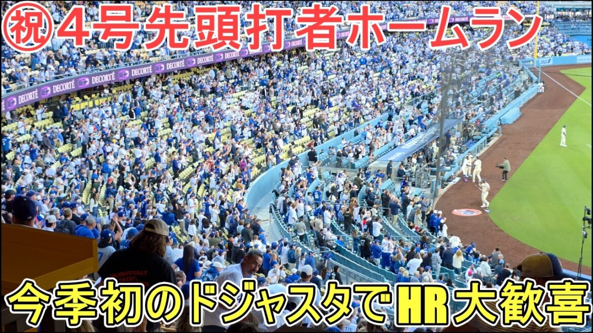 ㊗️ No. 4 leadoff batter home run ㊗️ Fans are delighted with the first home run of the season[Shohei Ohtani]vs. Rangers ~ 2nd game in the series ~ Shohei Ohtani vs Rangers 2026