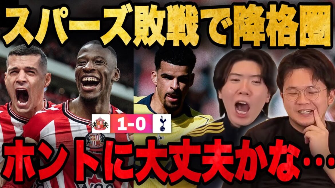 Spurs lost again today and won't win in the league in 2026...Pre-chan is seriously worried about falling into the relegation zone•••[Clip]