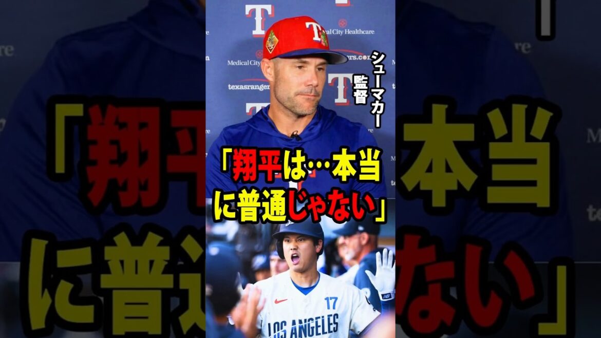 Immediately after Shohei Ohtani hit his fourth home run of the season, the Texas Rangers manager couldn't help but admit: "Shohei...is really not normal."[Overseas reaction MLB Major Baseball]
