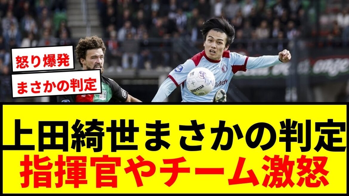 [Shock]Kiyo Ueda was defeated in a one-on-one match with the goalkeeper but was not recognized as DOGSO... Commander and teammates were angry at the decision, calling it "shameful" and "unbelievable"