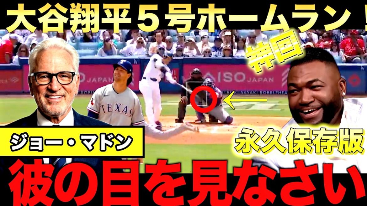 [Special commentary]Shohei Otani No. 5 home run! Big Papi was surprised by the second consecutive shot. Former manager Joe Maddon talks about his success with the Dodgers