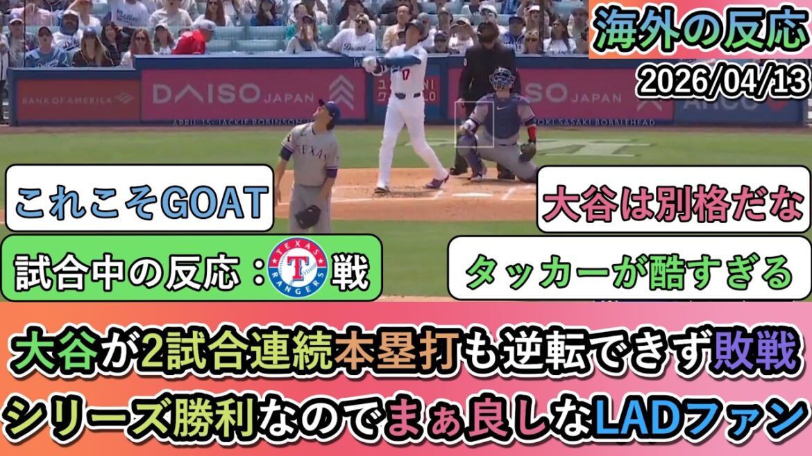 [Reactions from overseas during the game]Shohei Otani was unable to make a comeback despite hitting home runs in two consecutive games and lost the game. Dodgers fans are happy because they won the series[Shohei Otani: No. 5 home run]
