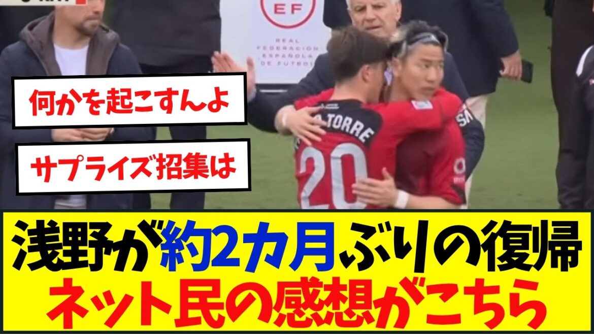 Mallorca FW Takuma Asano returns for the first time in about 2 months!