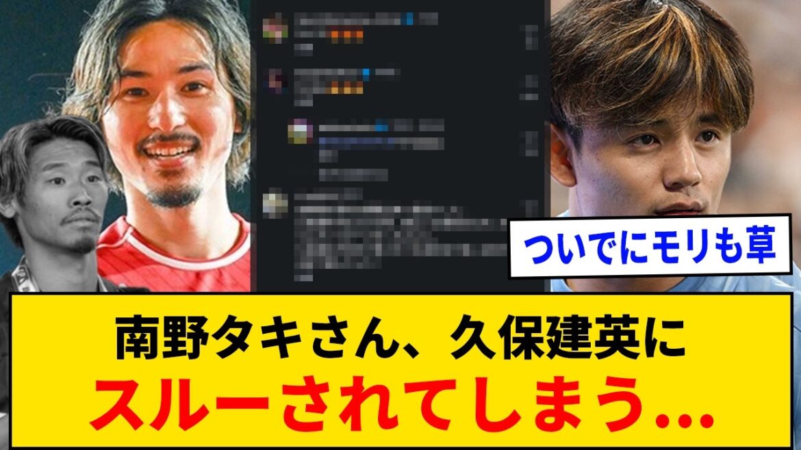 [Sad news]Taki Minamino is ignored by Takefusa Kubo...