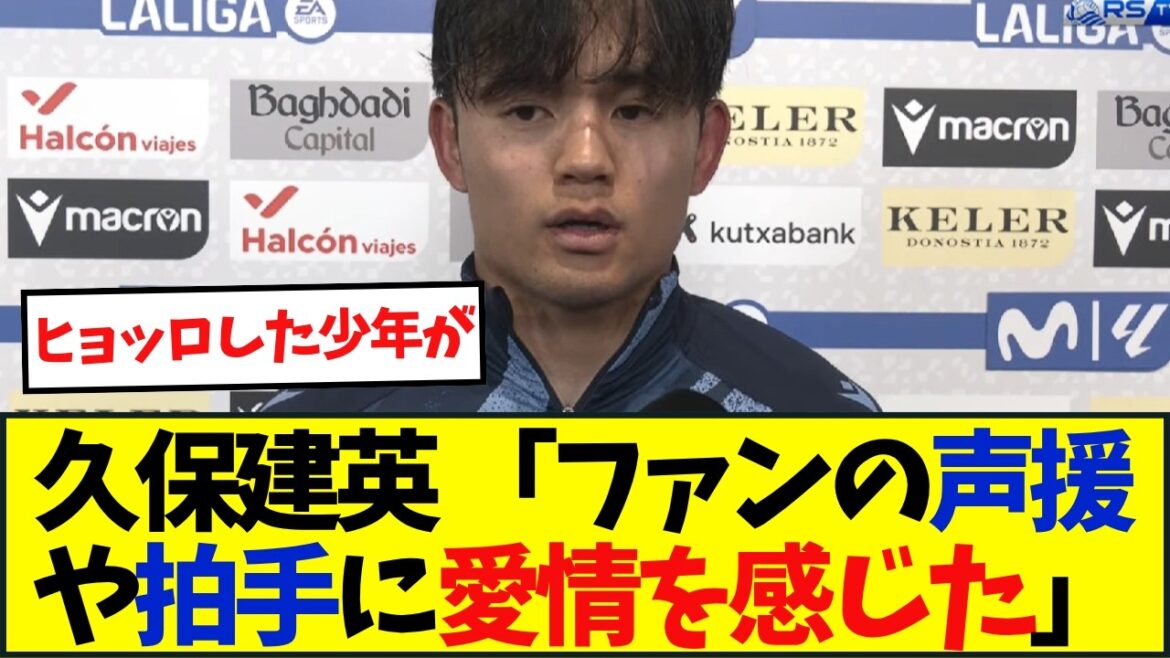Takefusa Kubo's post-match press conference against Alaves is here →