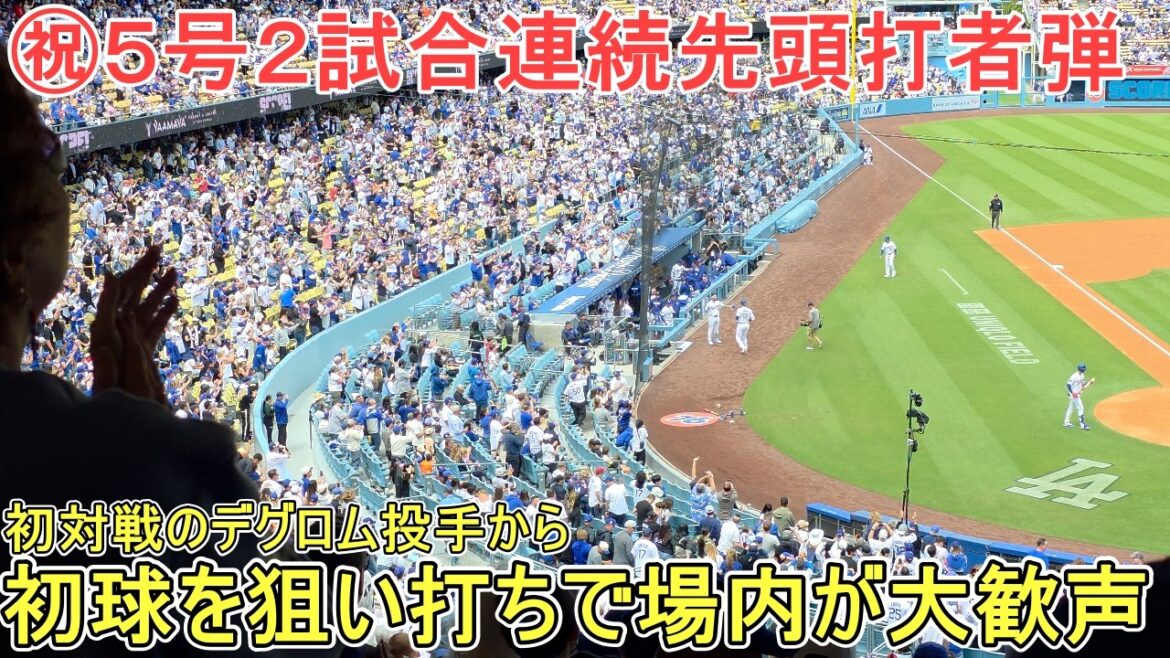 ㊗️ No. 5 2 games in a row, the leadoff hitter ㊗️ Hitting the first pitch from pitcher deGrom[Shohei Ohtani]vs. Rangers ~ Series final game ~ Shohei Ohtani vs Rangers 2026