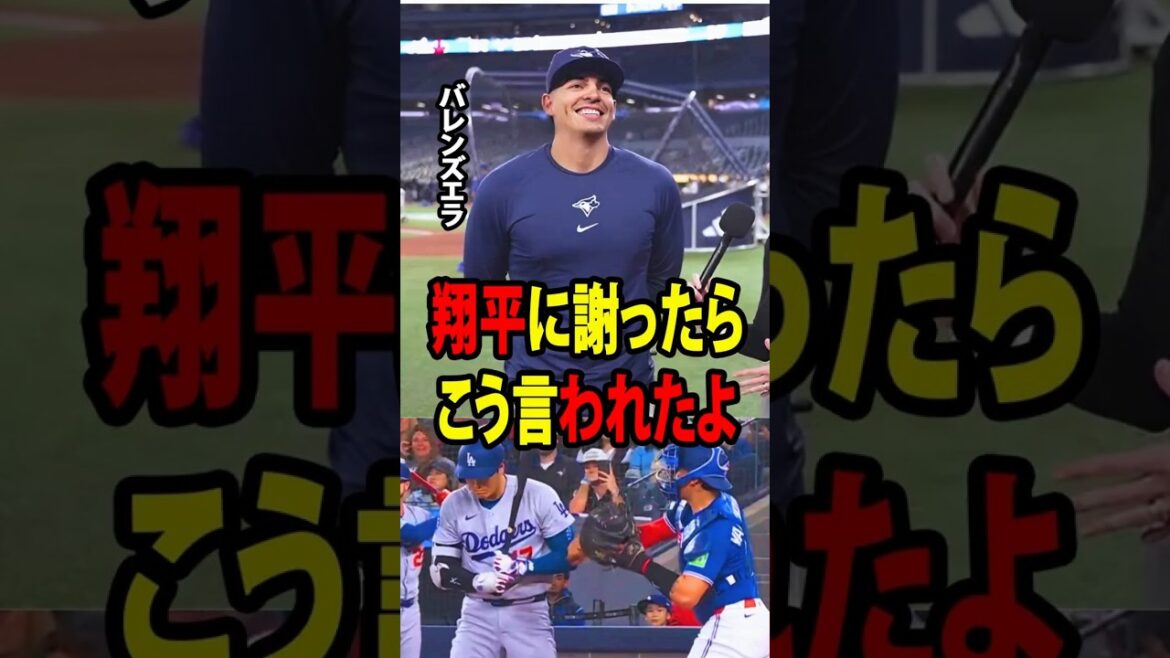 [Shohei Ohtani]The Blue Jays pitcher revealed to the American media the surprising words Shohei Ohtani said right after he injured his left arm![Overseas reaction MLB Major Baseball]