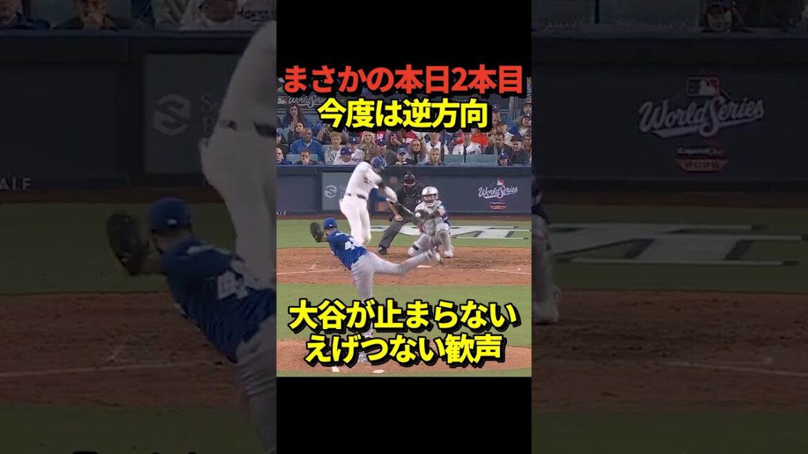 [WS3]Shohei Otani hits his second game-tying home run of the day in the opposite direction!