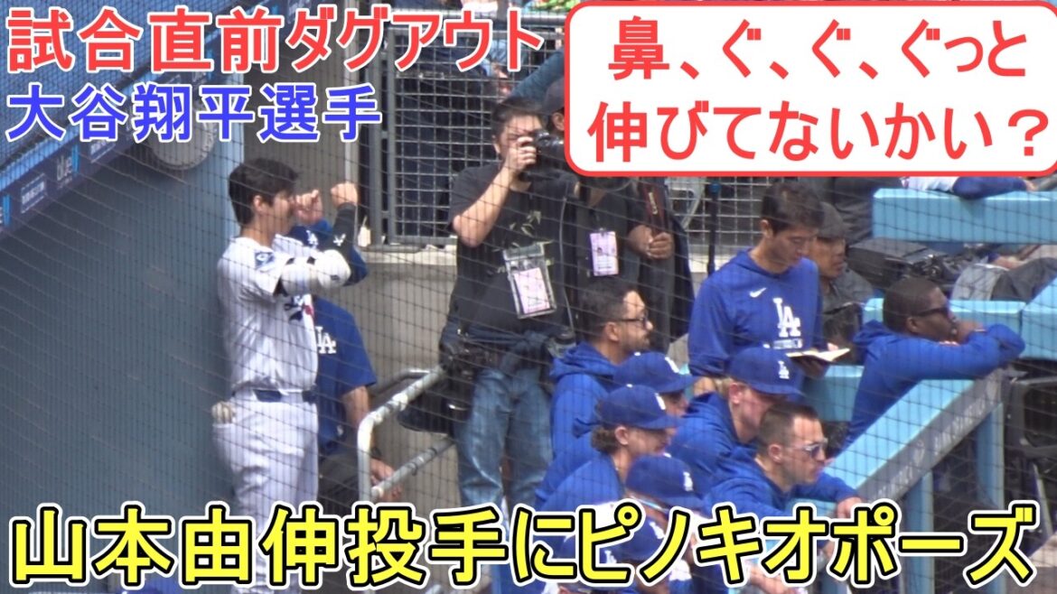 Pitcher Yoshinobu Yamamoto poses “Pinocchio”[Shohei Ohtani]vs. Rangers ~ Series final game ~ Shohei Ohtani vs Rangers 2026.04.12