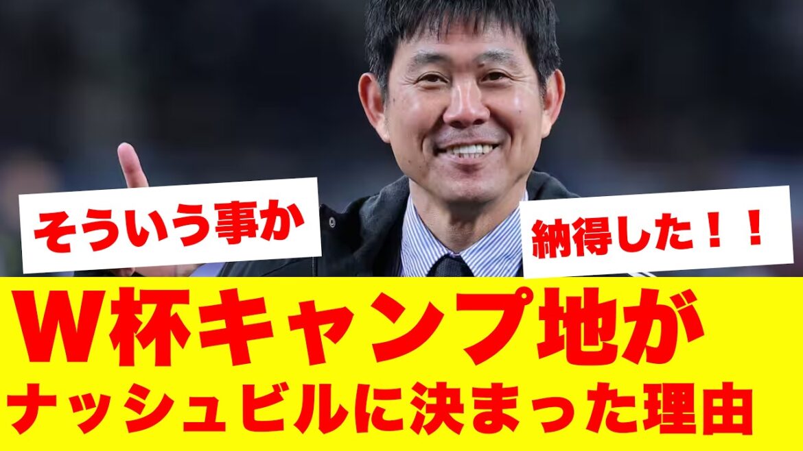 [Good news]Here's why Moriyasu Japan decided to camp in "Nashville" for the North/Central America World Cup...