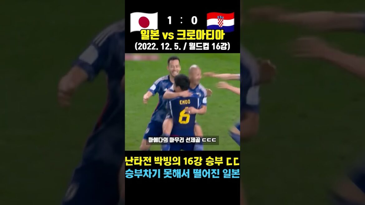 Japan’s World Cup Round of 16, a close match with Croatia, “3rd place in the World Cup” (Japan vs Croatia / December 5, 2022 / World Cup Round of 16) Japan's World Cup Round of 16, a close match with Croatia, "3rd place in the World Cup" (Japan vs Croatia / December 5, 2022 / World Cup Round of 16)