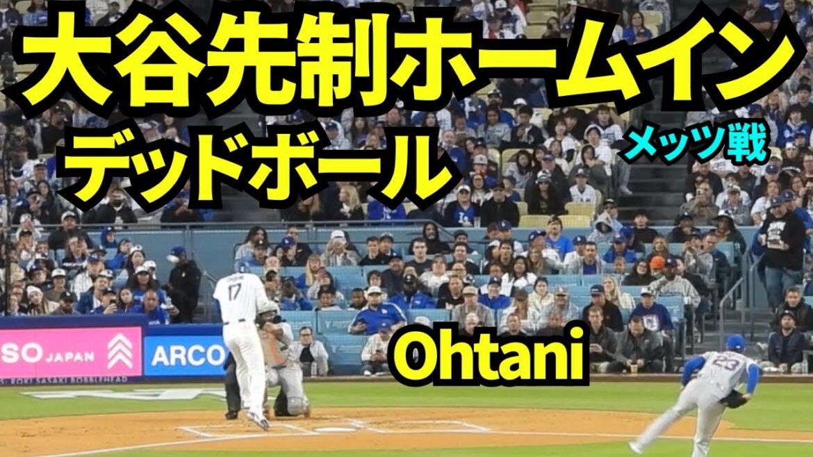 Otani dead ball gives us the lead home! ! A dead ball hits his back at the turn of the bat, where he recorded a home run for the leadoff batter in three consecutive games! Smith's timely home run[Local footage]April 13, 2026 Dodgers vs. Mets