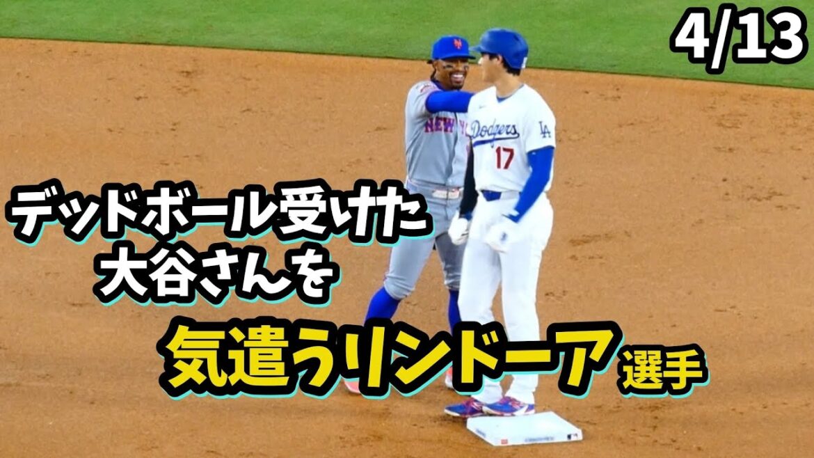 Otani's hit by a pitch causes an uproar in the stadium! I was relieved to see Lindor caring 🥺 Also the gesture of rolling his shoulders 👀