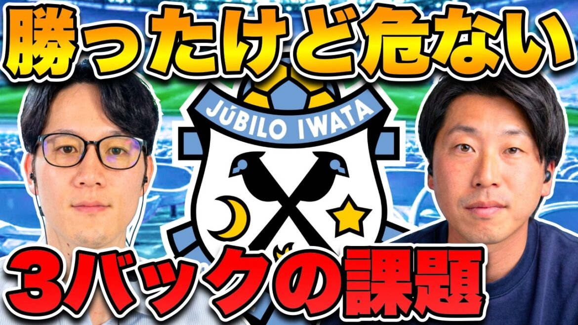 [Jubilo Iwata]Even though we won, we were in danger... A thorough explanation of the gaps in our defense that were visible in the match against Nagano