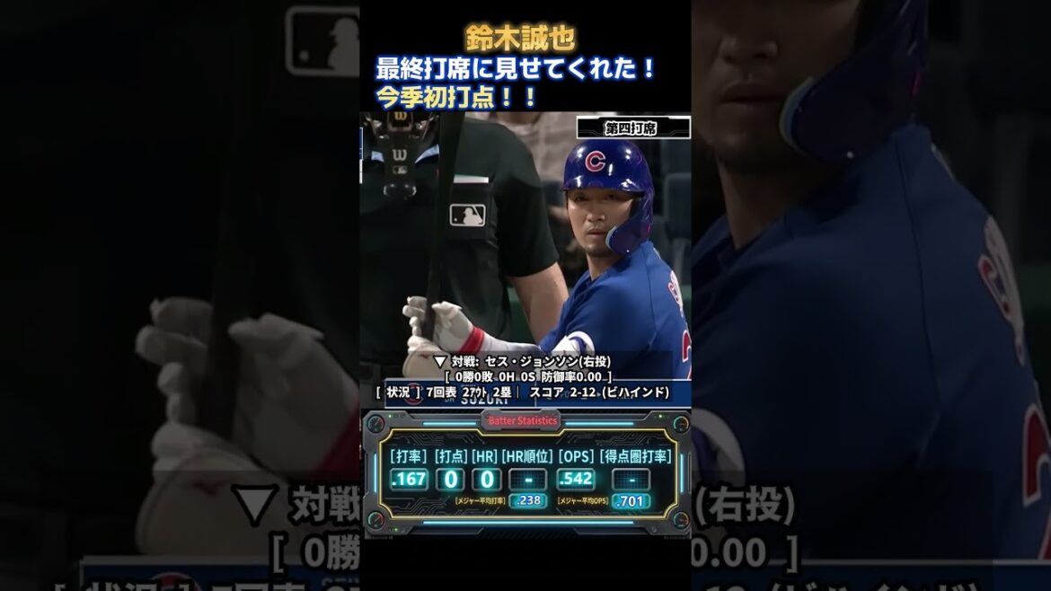 Seiya Suzuki scores his first RBI of the season: “I’m glad I got one.”