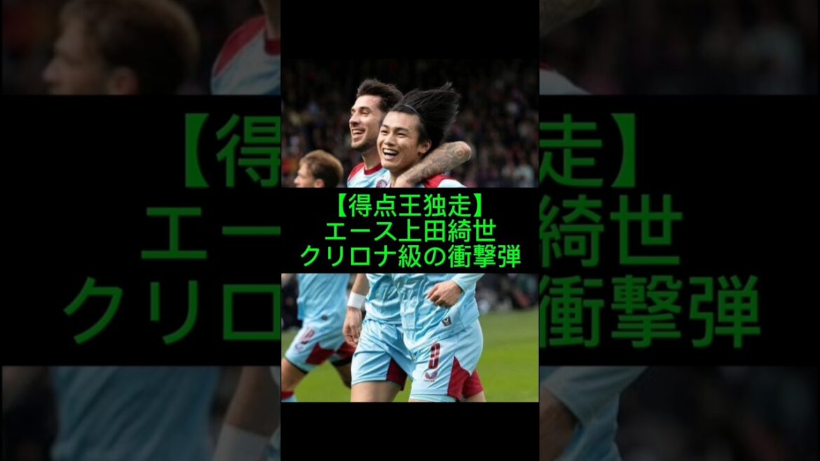 Kiyo Ueda heads the top scorer with amazing jumping power #Kiyo Ueda #Feyenoord #Japan National Team #Sakaneta #Shorts #Soccer #Top scorer #SAMURAIBLUE #Ace #Soccer News #World Cup #World Cup