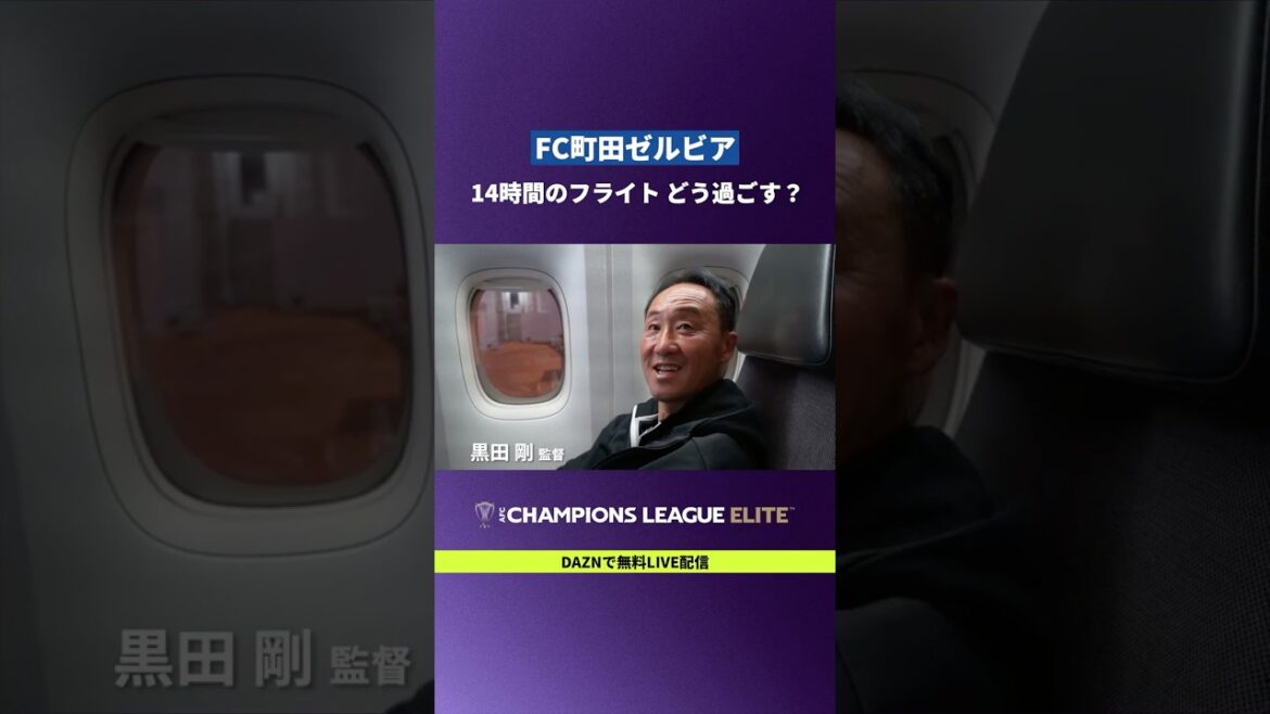 [14 hours on a plane]We asked the players and manager of FC Machida Zelvia how they spent their time on a long flight!