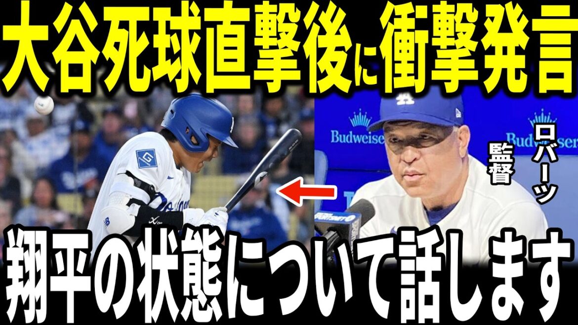 [Shohei Ohtani]Reporters were also moved by the “humanity of Ohtani” that Manager Roberts revealed after being hit by a pitch...Teammates and coaches also speak out