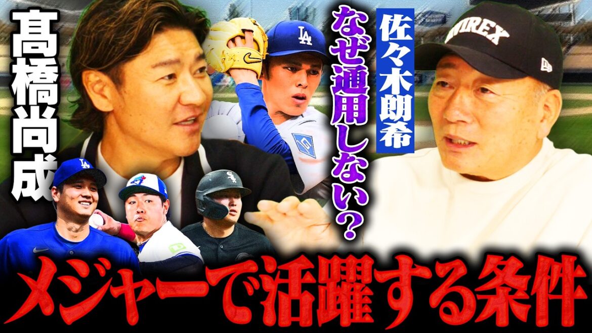 [Naonari Takahashi appears!! ︎]Why did Shohei Otani change his form? Kazuma Okamoto and Munetaka Murakami can play an active role! ︎]Also talks about the differences between Japan and America!! ︎