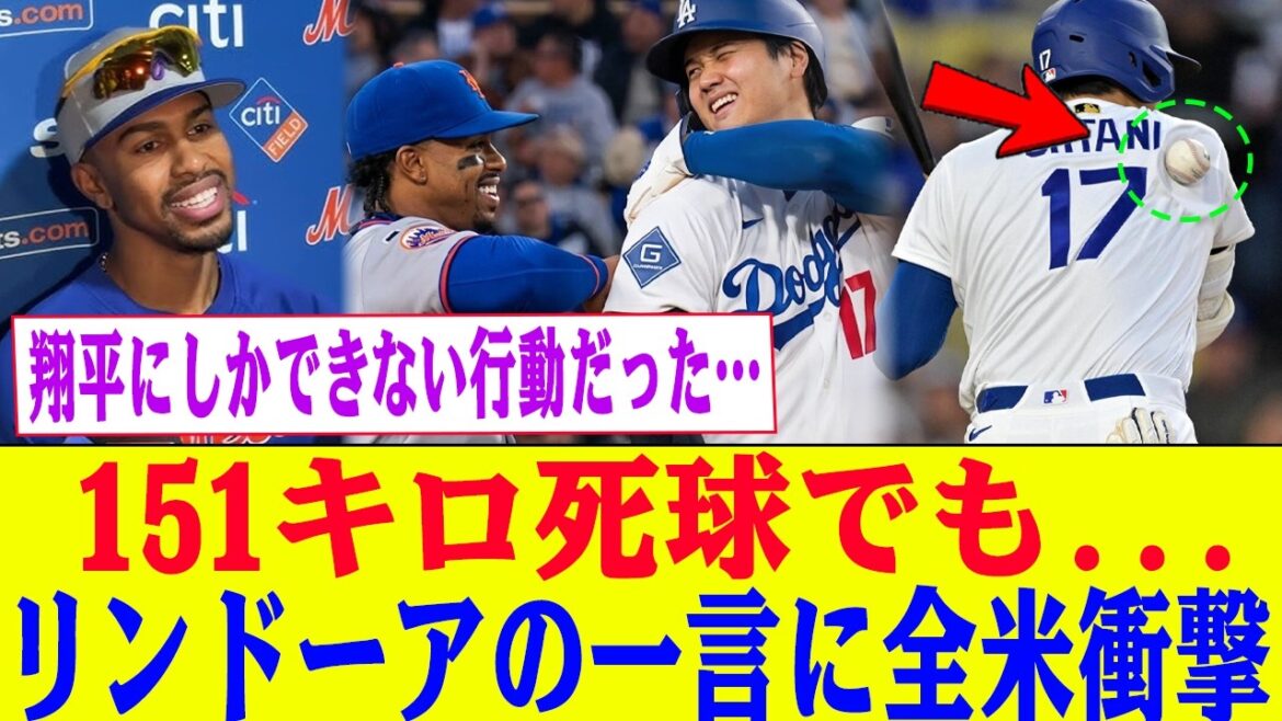 Why Shohei Ohtani laughed even after being hit by a pitch... Lindor's words of "responsibility" shocked the nation
