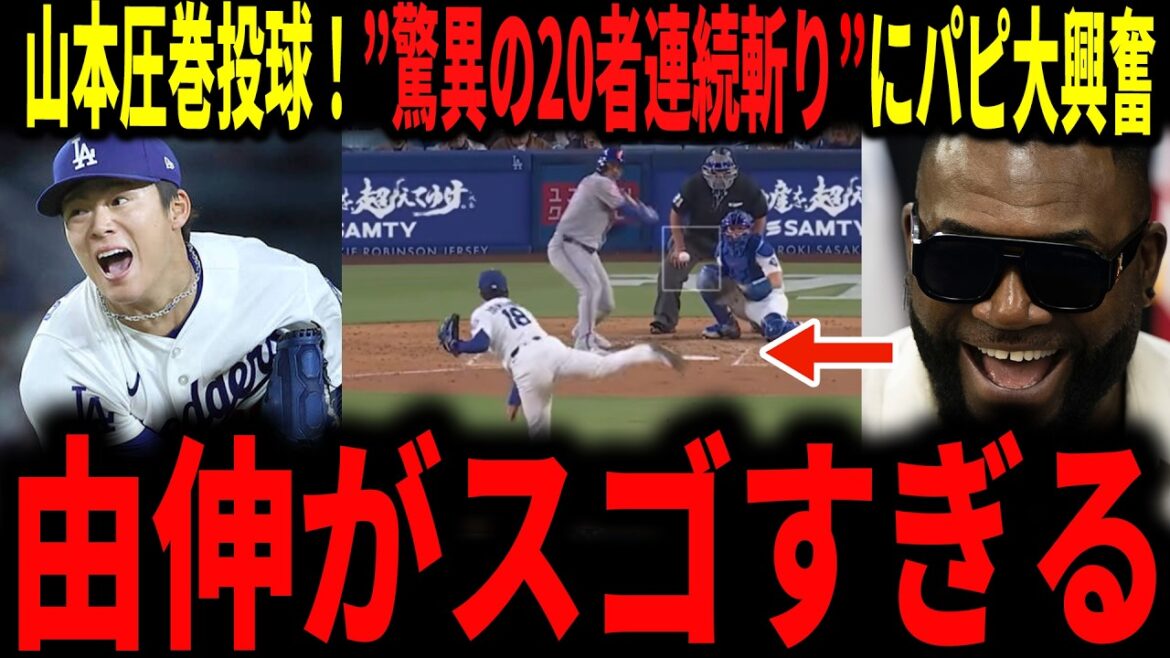 [Shohei Otani/Yoshinobu Yamamoto]Yamamoto’s amazing 20 consecutive cuts! Great pitching with the dignity of an ace! The legend speaks with great excitement about Otani's 48 consecutive on-base appearances.